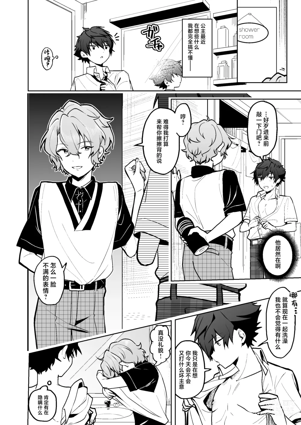 Page 9 of doujinshi Boku to Onaho to Sourou no Jun-kun