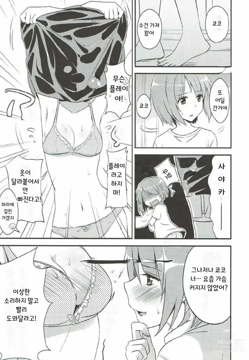 Page 3 of manga 미드섬머