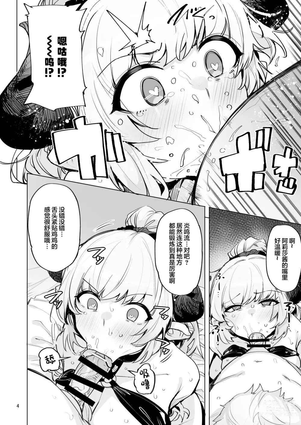 Page 5 of doujinshi Ochita Himegimi summer