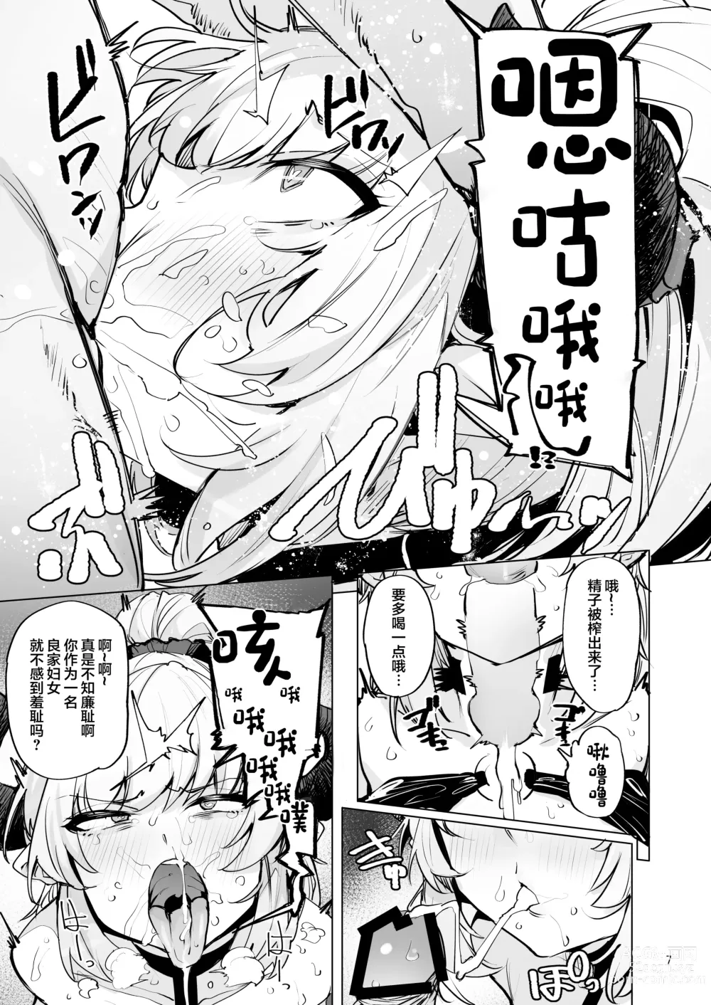 Page 8 of doujinshi Ochita Himegimi summer