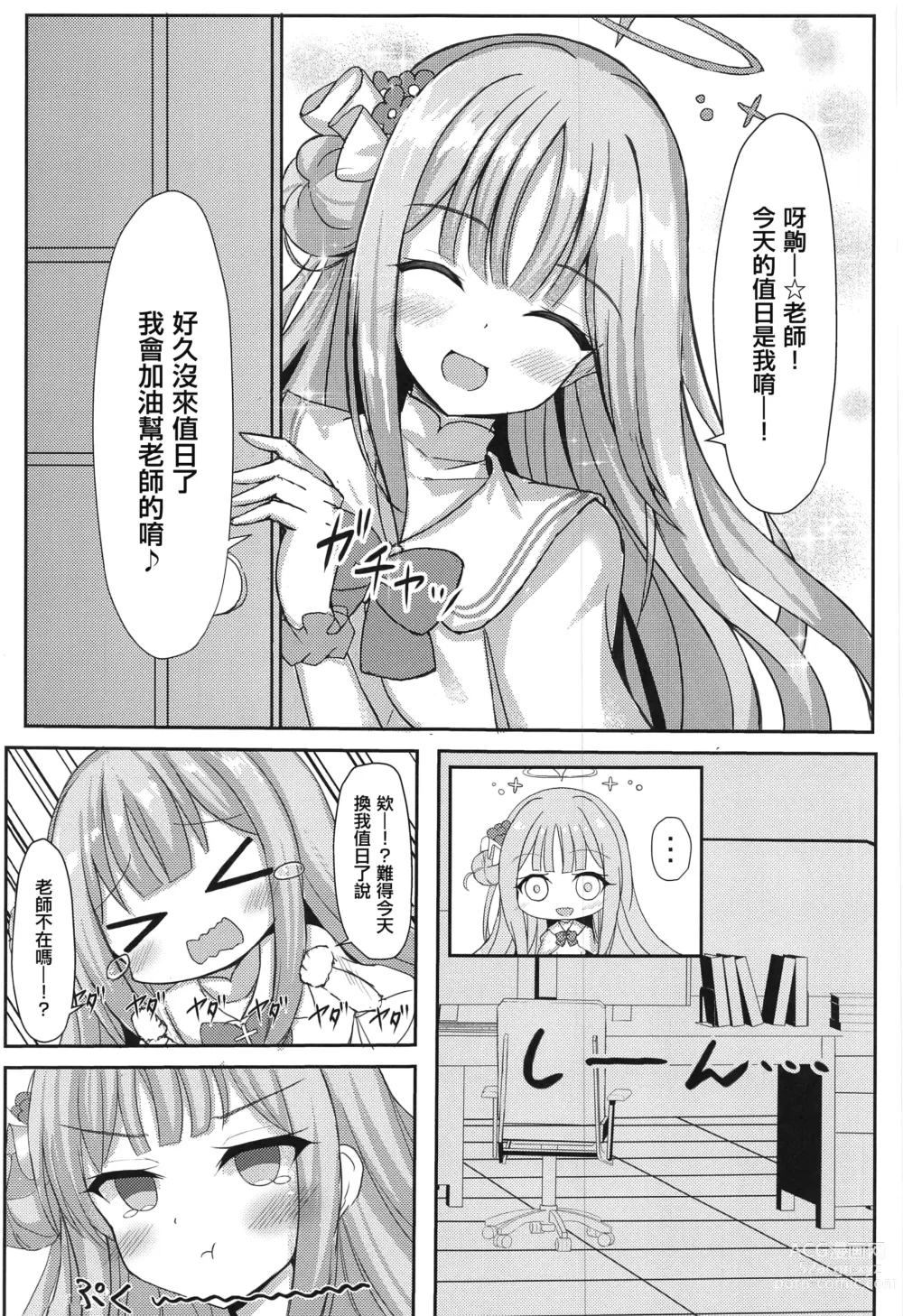 Page 2 of doujinshi Kimagure Ohime-sama no Ecchi na Touban Nisshi