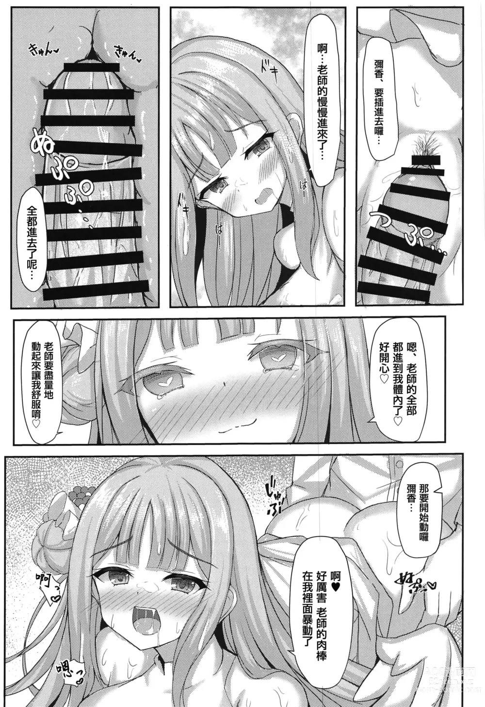 Page 12 of doujinshi Kimagure Ohime-sama no Ecchi na Touban Nisshi