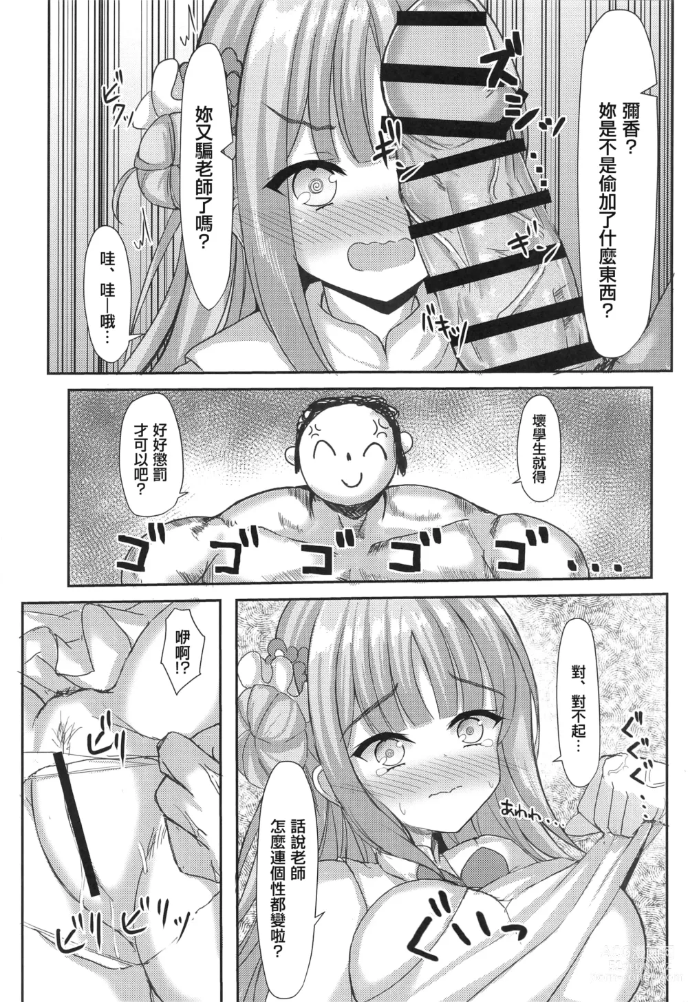 Page 19 of doujinshi Kimagure Ohime-sama no Ecchi na Touban Nisshi