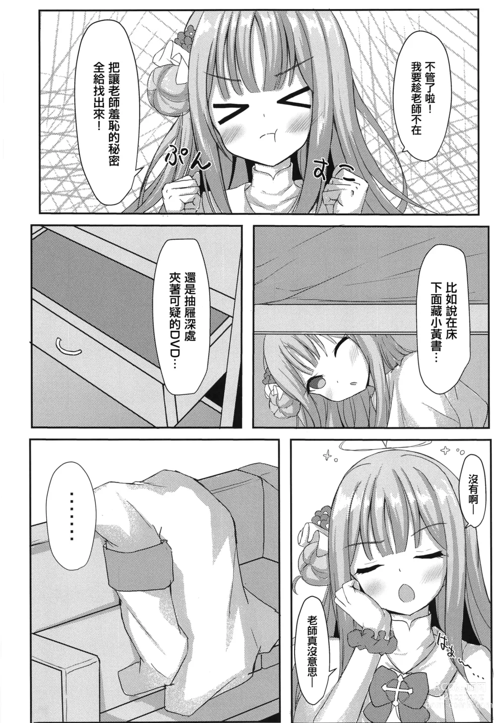 Page 3 of doujinshi Kimagure Ohime-sama no Ecchi na Touban Nisshi