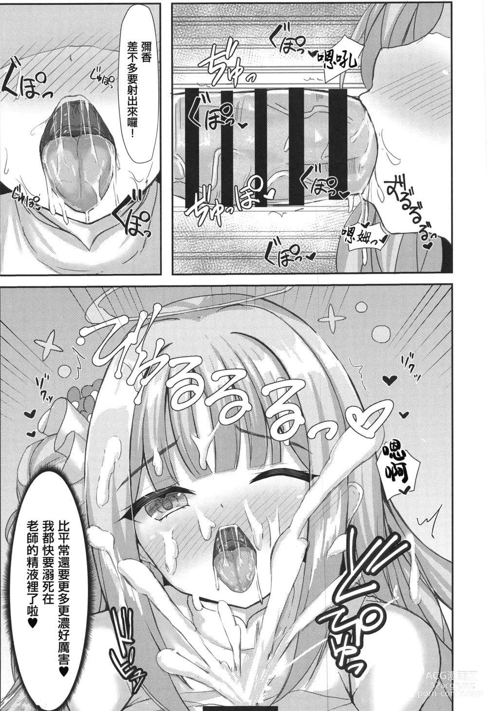 Page 22 of doujinshi Kimagure Ohime-sama no Ecchi na Touban Nisshi