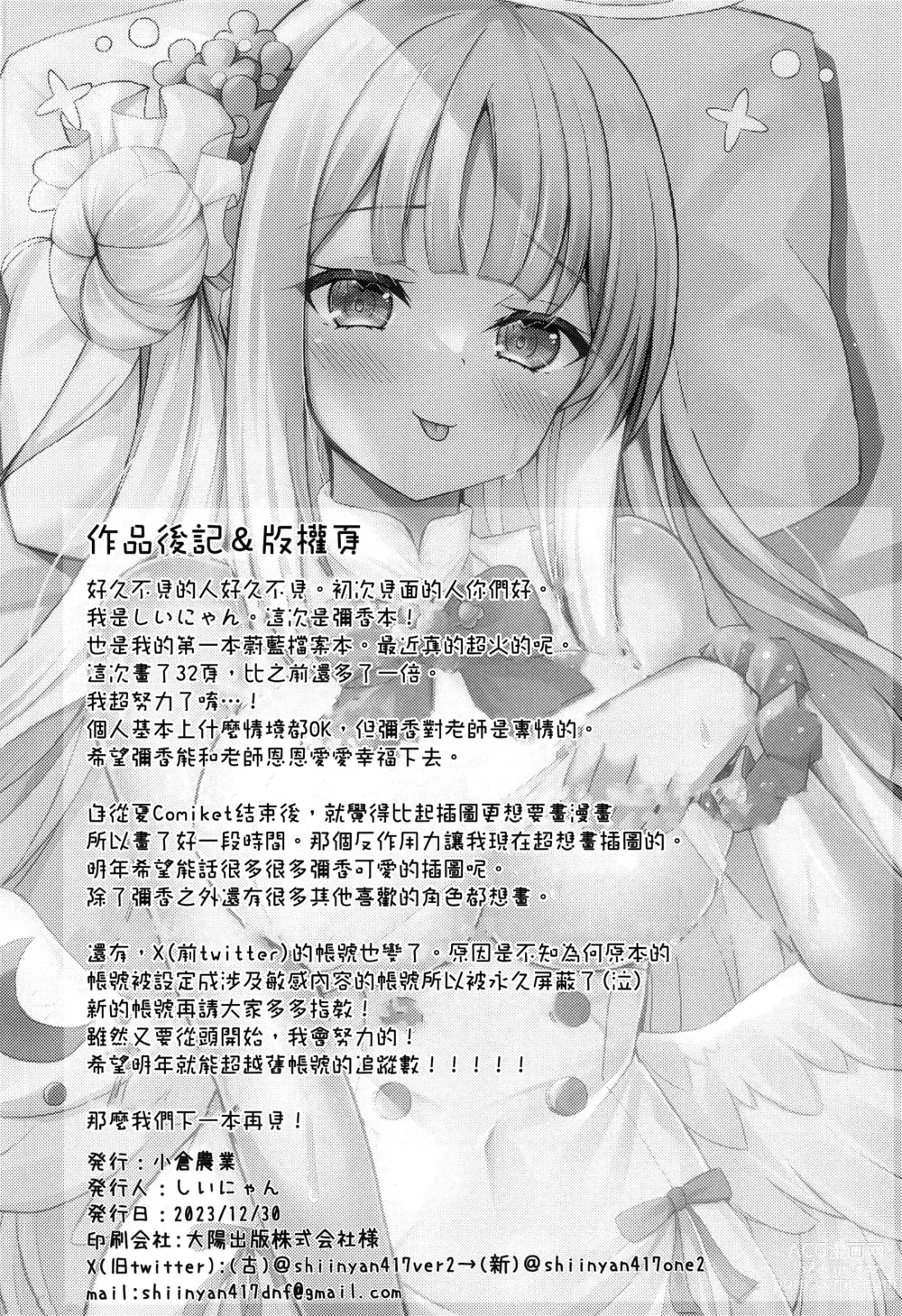 Page 29 of doujinshi Kimagure Ohime-sama no Ecchi na Touban Nisshi