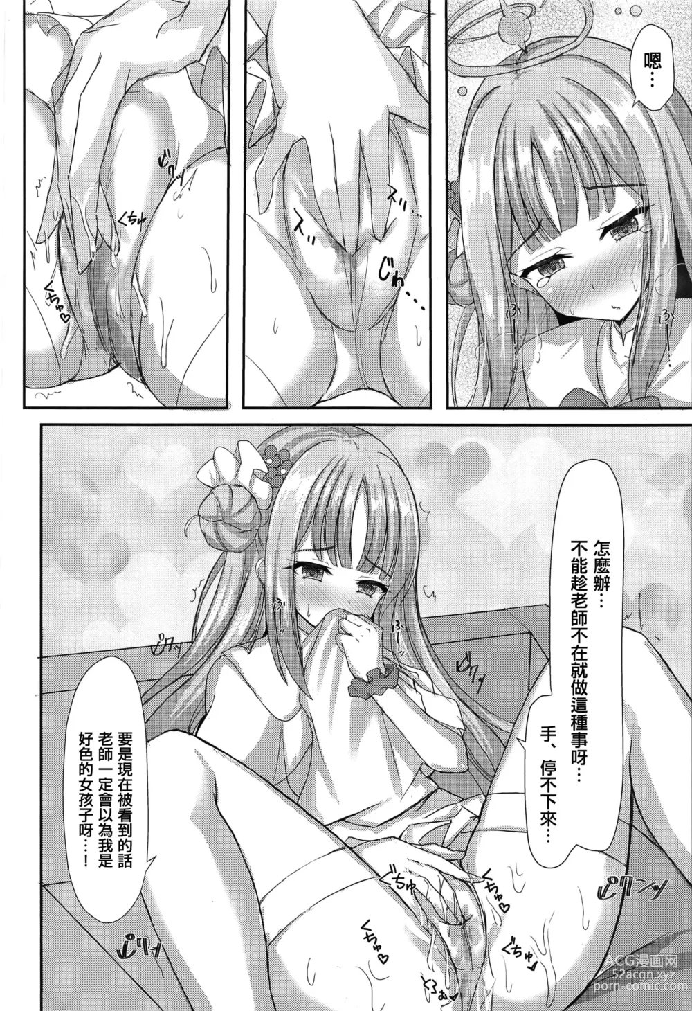 Page 5 of doujinshi Kimagure Ohime-sama no Ecchi na Touban Nisshi