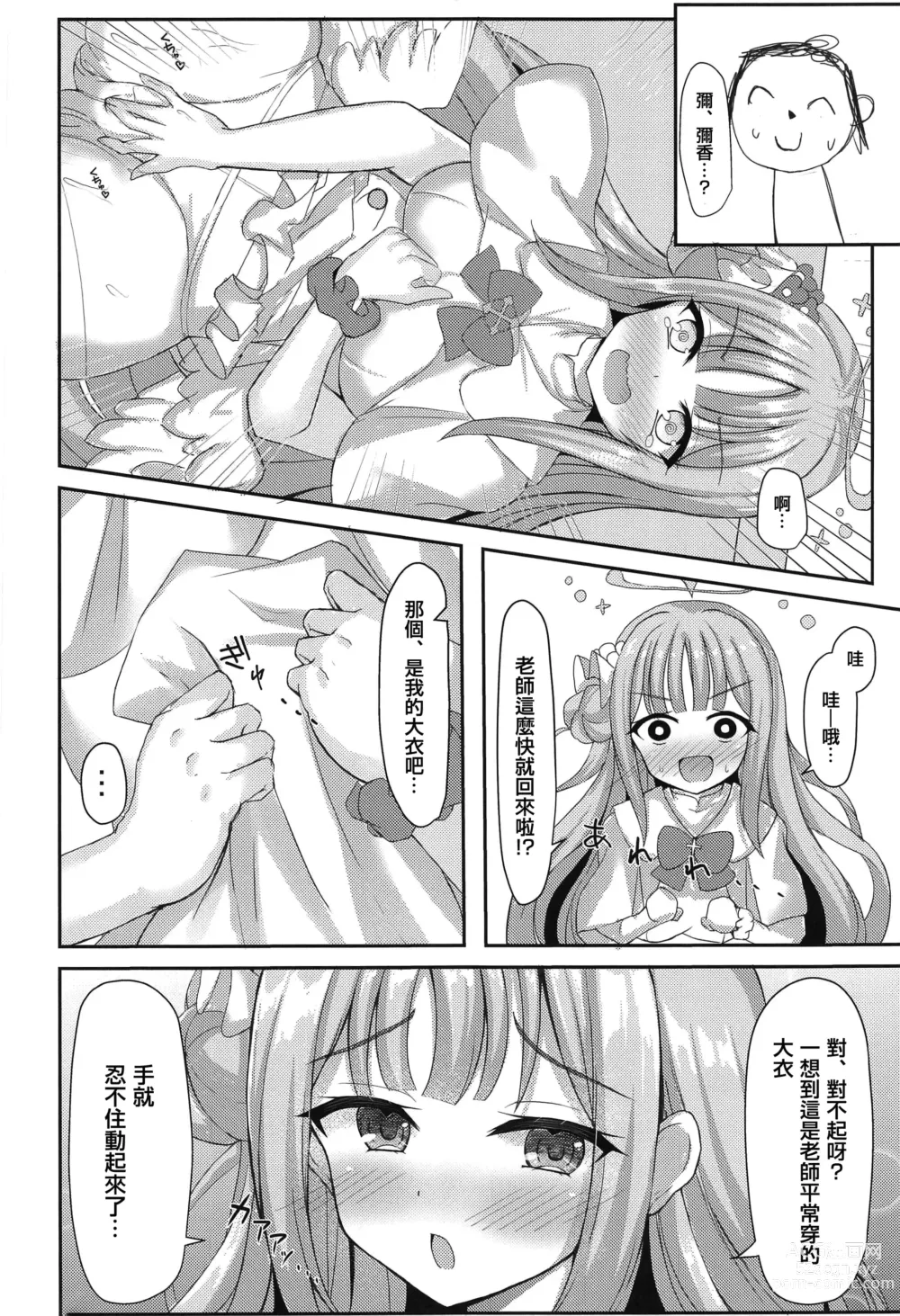 Page 7 of doujinshi Kimagure Ohime-sama no Ecchi na Touban Nisshi