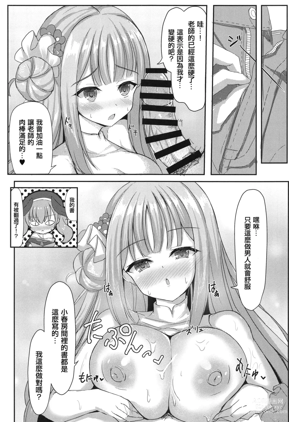 Page 9 of doujinshi Kimagure Ohime-sama no Ecchi na Touban Nisshi