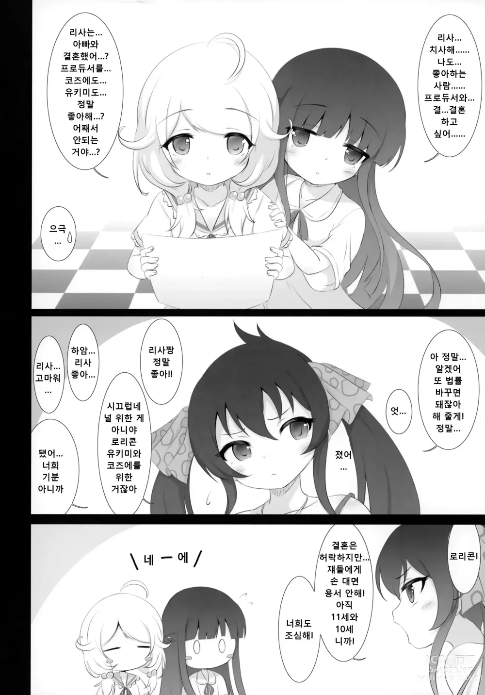 Page 5 of doujinshi Yukimi to Kozue, Issho ni Iru to Dekichau Mono, Nani?