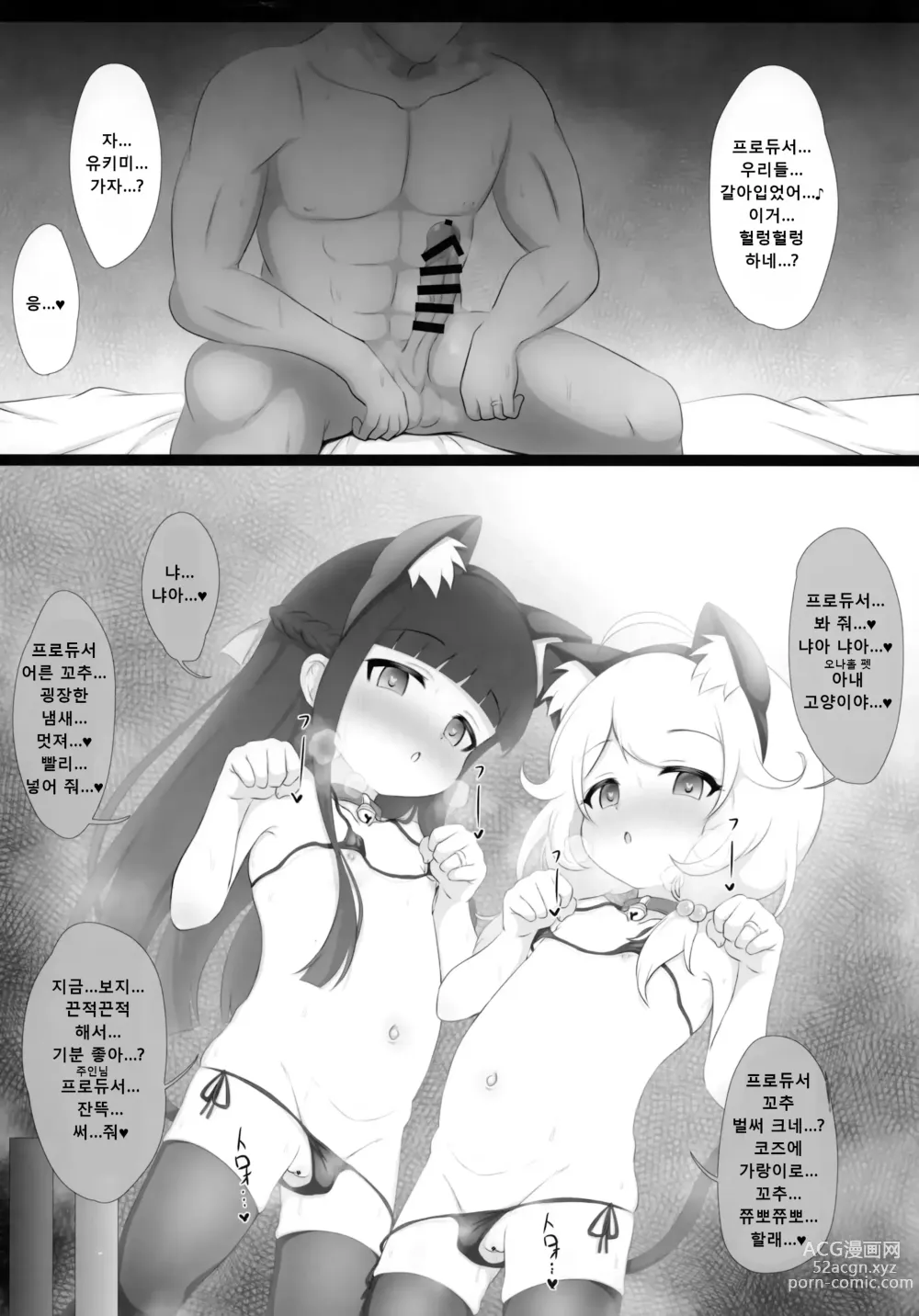 Page 7 of doujinshi Yukimi to Kozue, Issho ni Iru to Dekichau Mono, Nani?