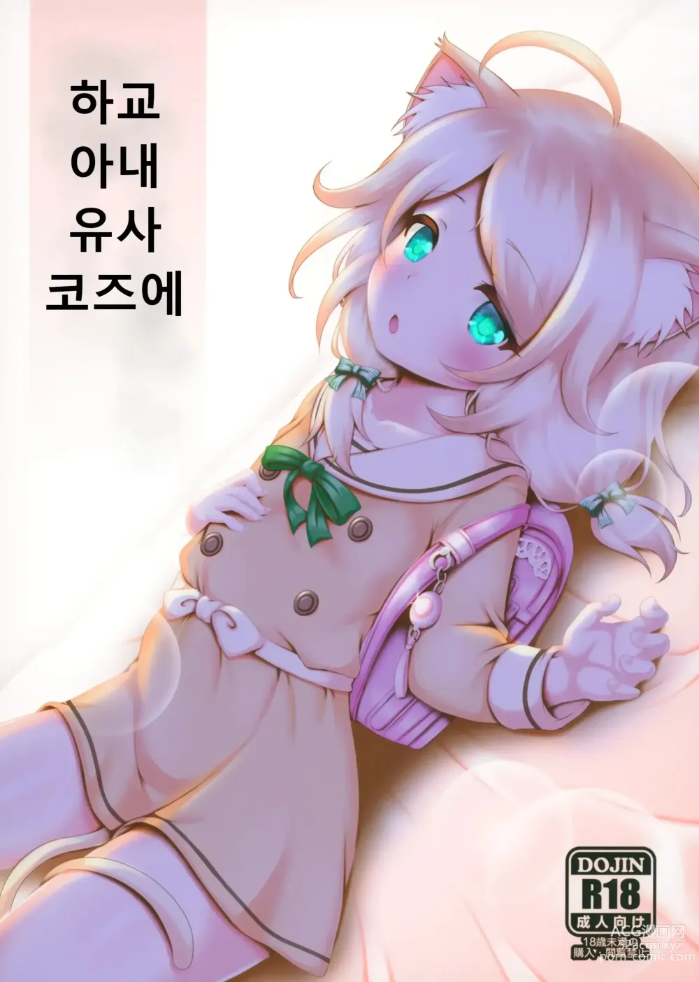 Page 1 of doujinshi 하교 아내 유사 코즈에