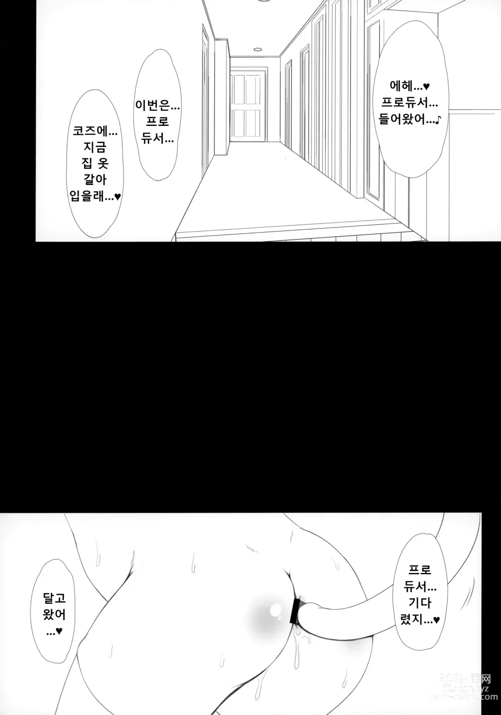 Page 12 of doujinshi 하교 아내 유사 코즈에