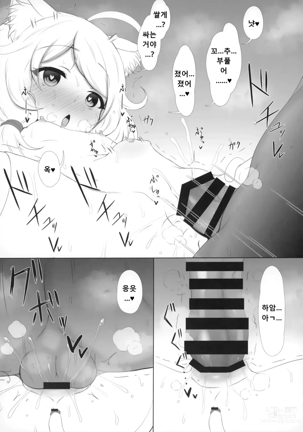 Page 19 of doujinshi 하교 아내 유사 코즈에