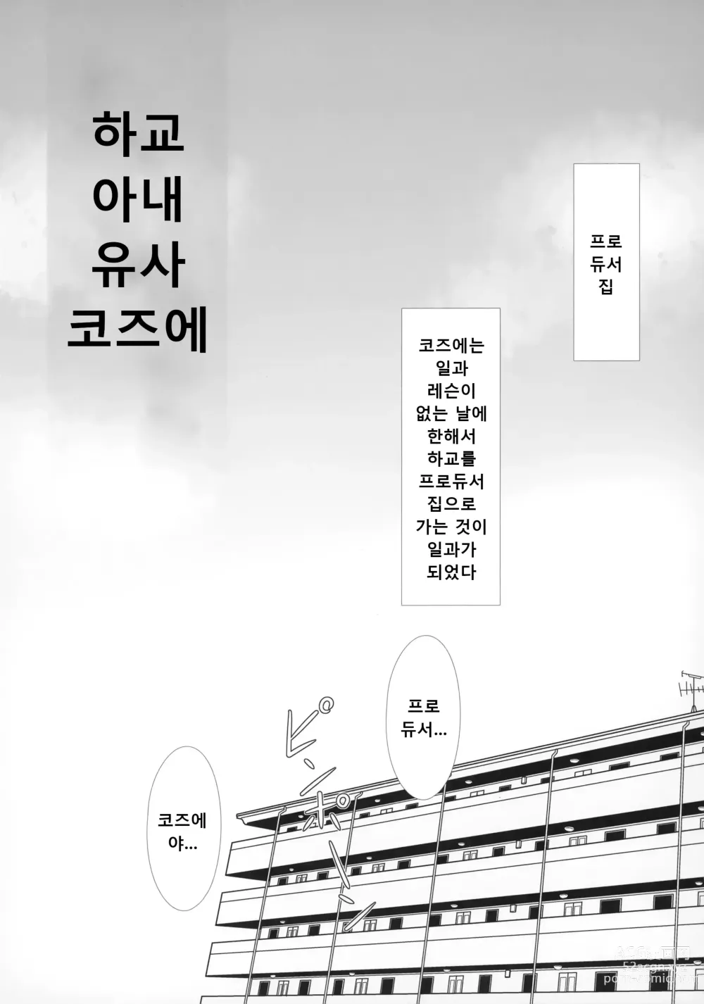 Page 3 of doujinshi 하교 아내 유사 코즈에