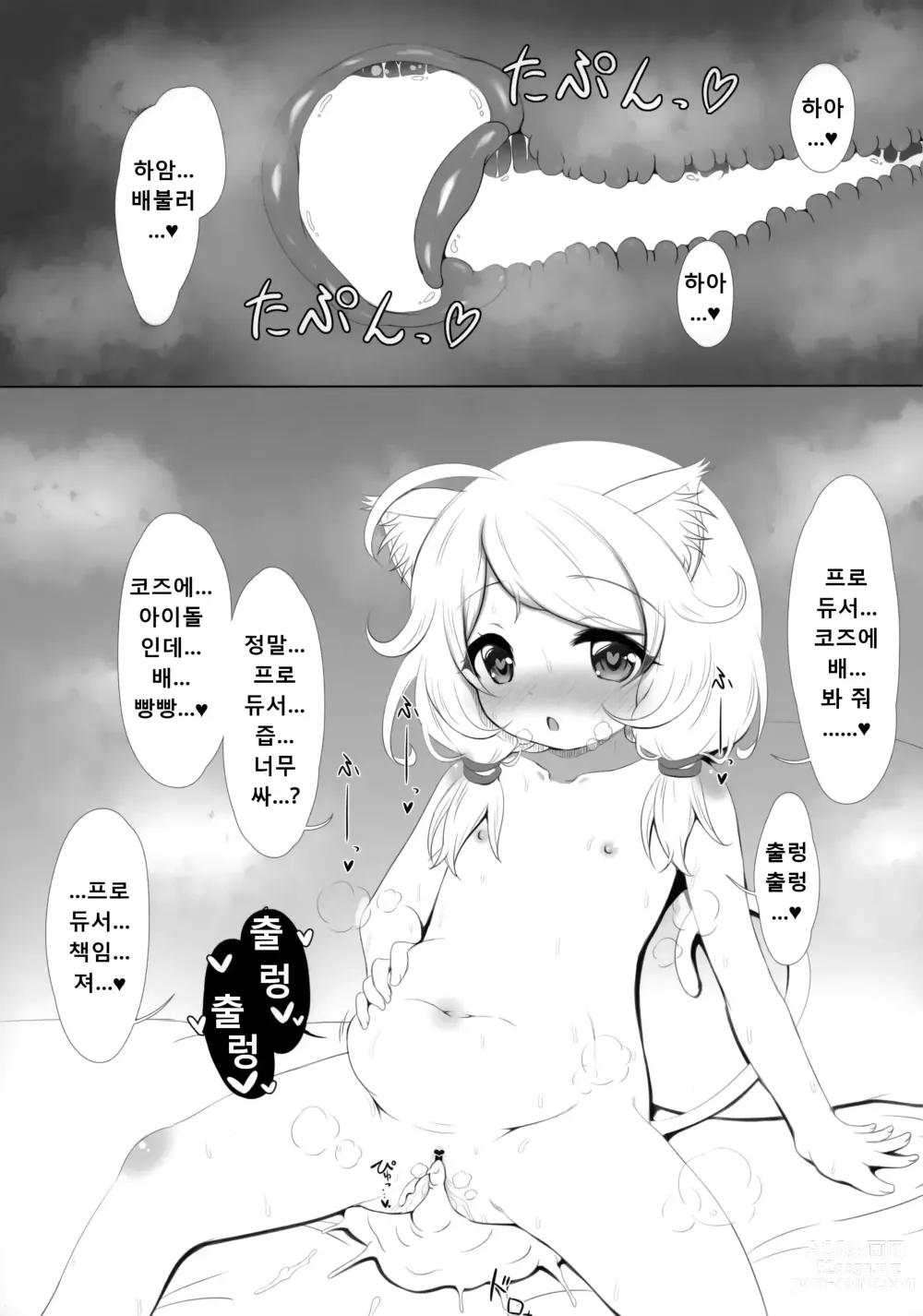 Page 22 of doujinshi 하교 아내 유사 코즈에