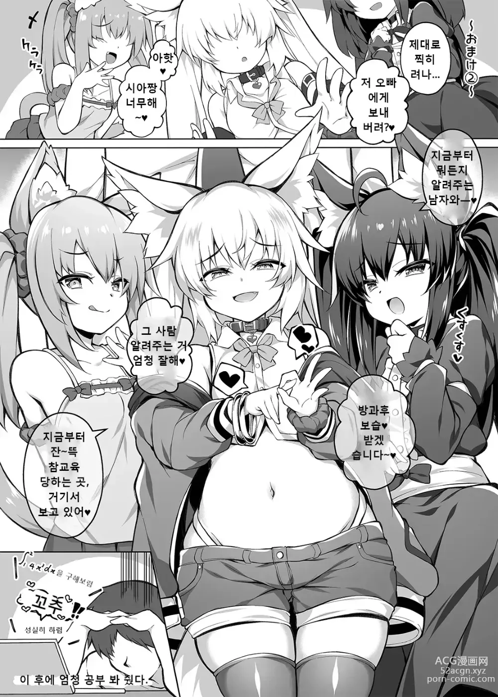 Page 27 of doujinshi Mesugaki-chan o Wakarasetai!