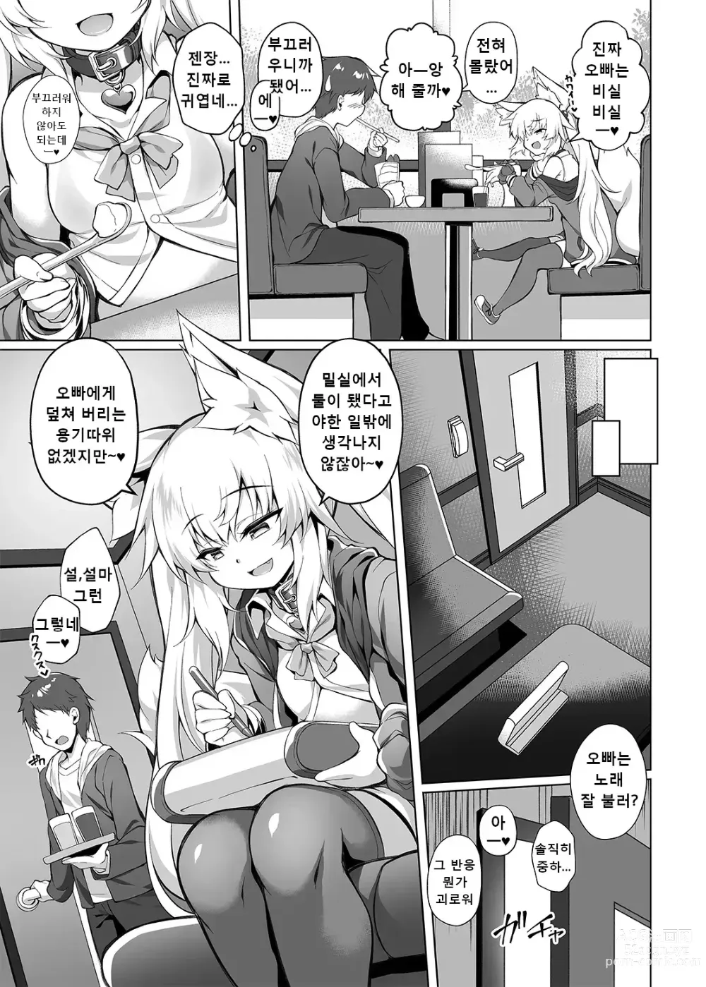 Page 4 of doujinshi Mesugaki-chan o Wakarasetai!