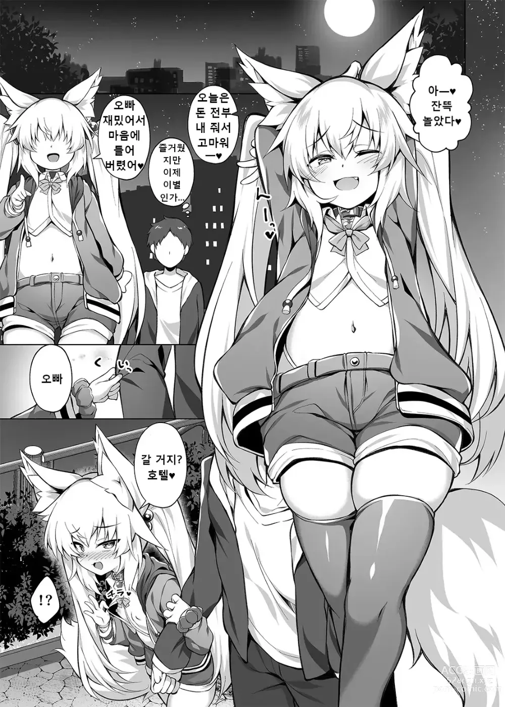 Page 6 of doujinshi Mesugaki-chan o Wakarasetai!