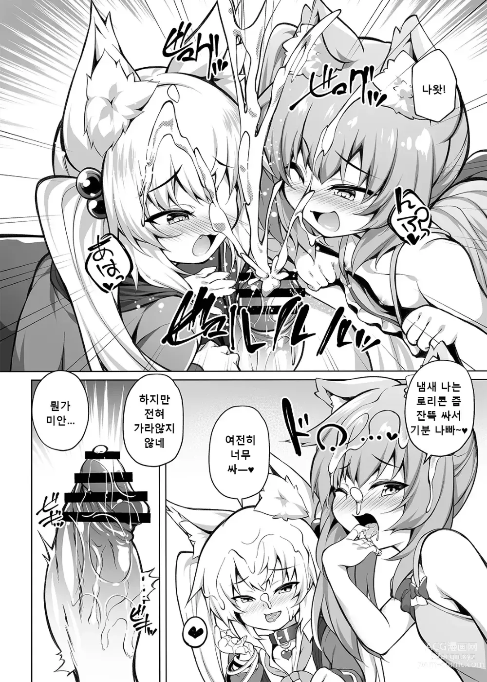 Page 16 of doujinshi Mesugaki-chan o Motto Wakarasetai!