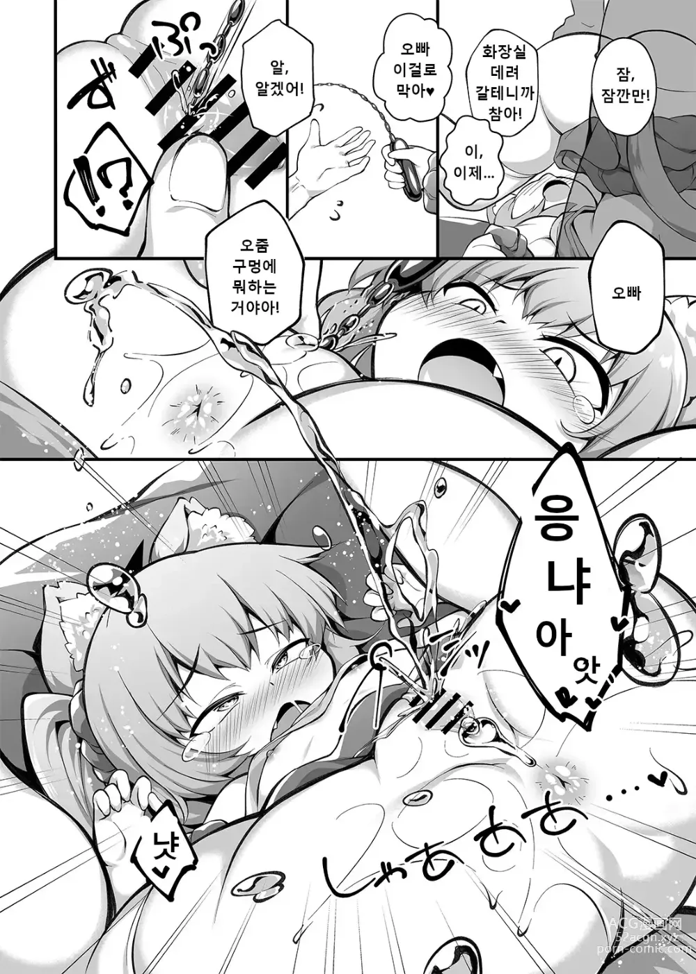 Page 20 of doujinshi Mesugaki-chan o Motto Wakarasetai!