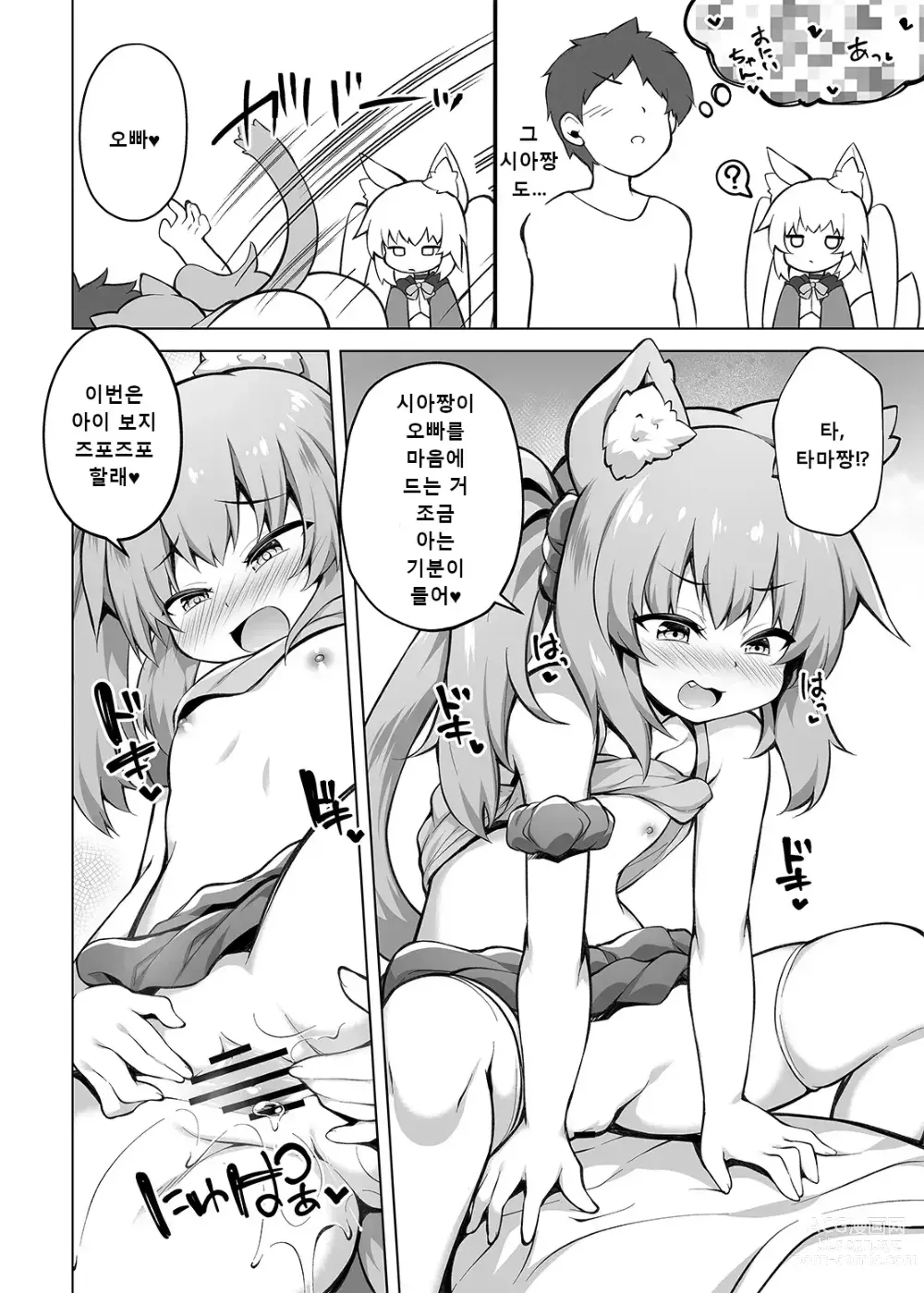 Page 22 of doujinshi Mesugaki-chan o Motto Wakarasetai!