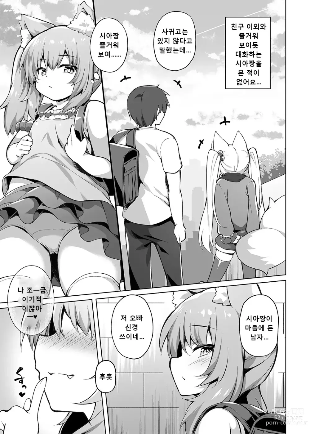 Page 5 of doujinshi Mesugaki-chan o Motto Wakarasetai!