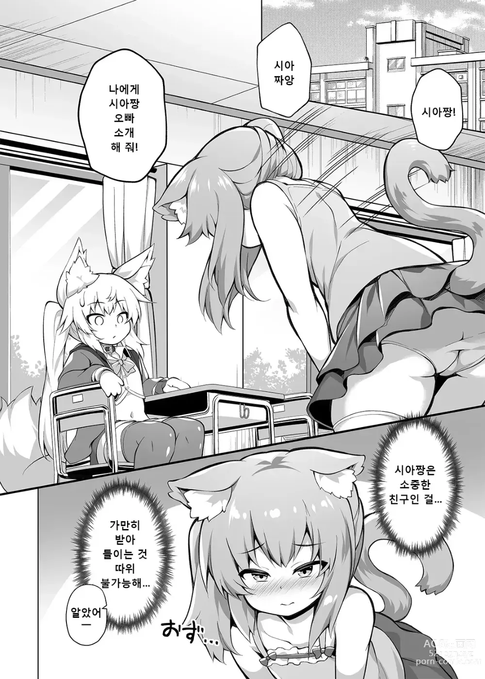 Page 6 of doujinshi Mesugaki-chan o Motto Wakarasetai!