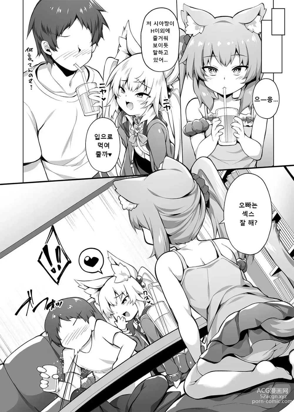 Page 10 of doujinshi Mesugaki-chan o Motto Wakarasetai!