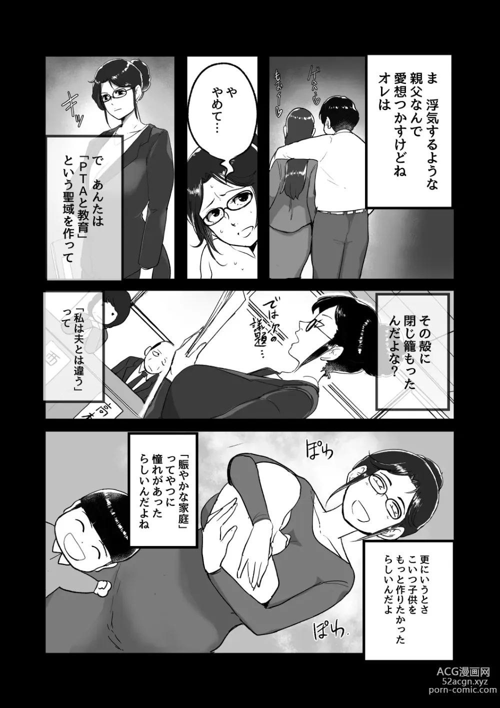 Page 16 of doujinshi Ure PTA Kaichou ga Musuko ni Shiraretakunai Himitsu Omote Hen