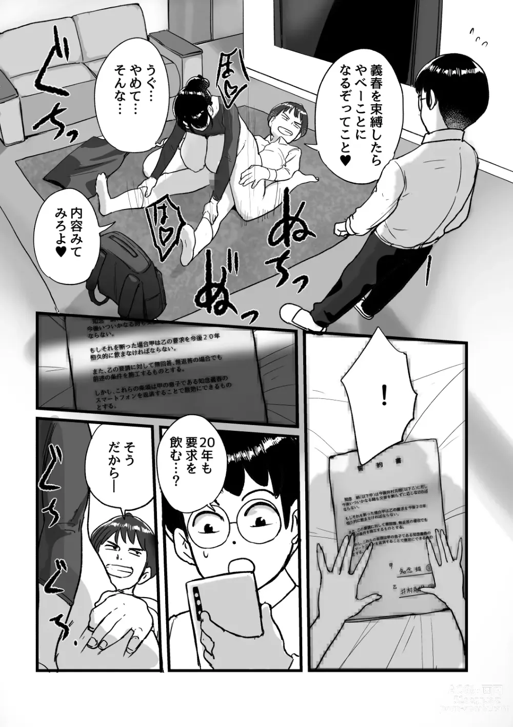 Page 20 of doujinshi Ure PTA Kaichou ga Musuko ni Shiraretakunai Himitsu Omote Hen