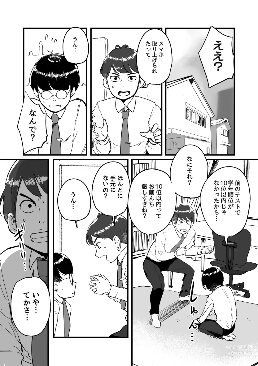 Page 3 of doujinshi Ure PTA Kaichou ga Musuko ni Shiraretakunai Himitsu Omote Hen