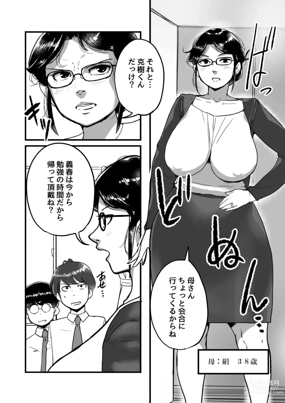 Page 5 of doujinshi Ure PTA Kaichou ga Musuko ni Shiraretakunai Himitsu Omote Hen