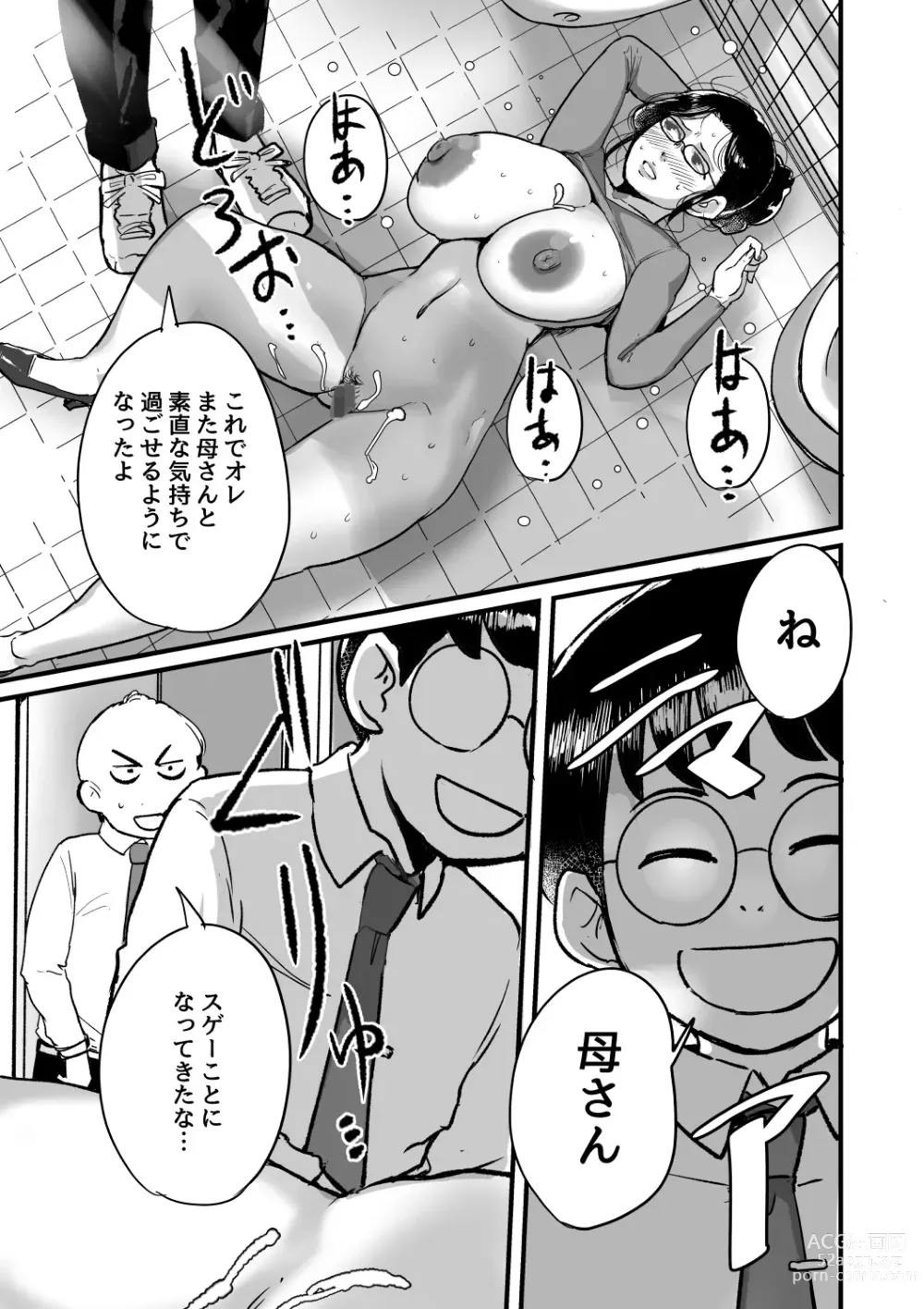 Page 45 of doujinshi Ure PTA Kaichou ga Musuko ni Shiraretakunai Himitsu Omote Hen