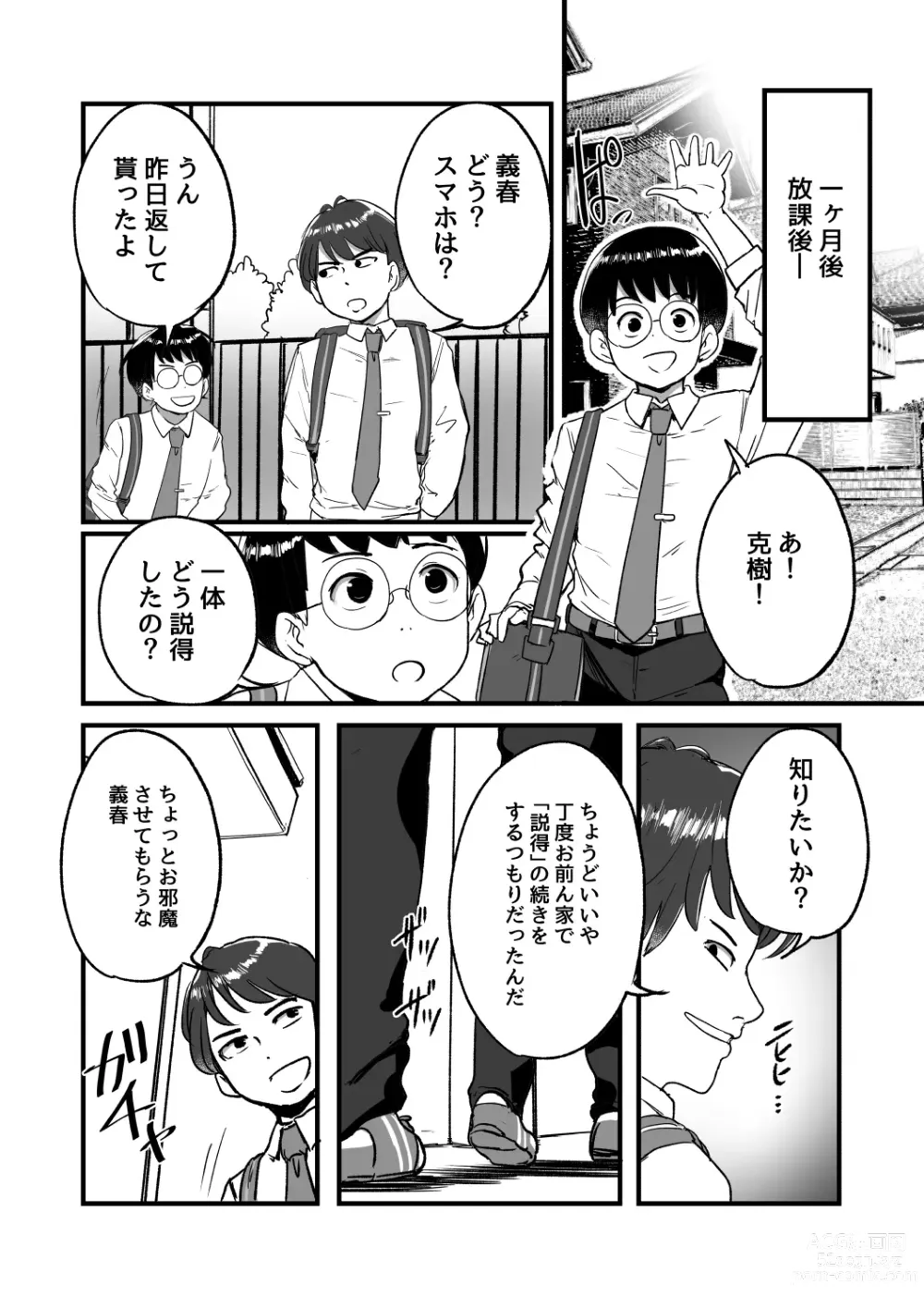 Page 8 of doujinshi Ure PTA Kaichou ga Musuko ni Shiraretakunai Himitsu Omote Hen