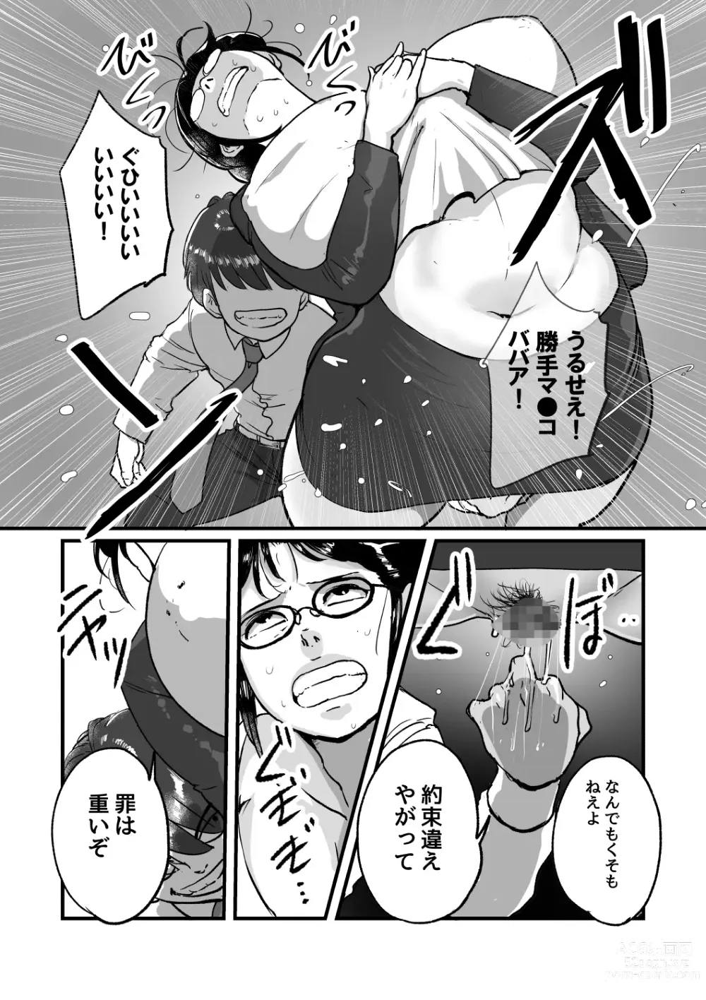 Page 10 of doujinshi Ure PTA Kaichou ga Musuko ni Shiraretakunai Himitsu Omote Hen