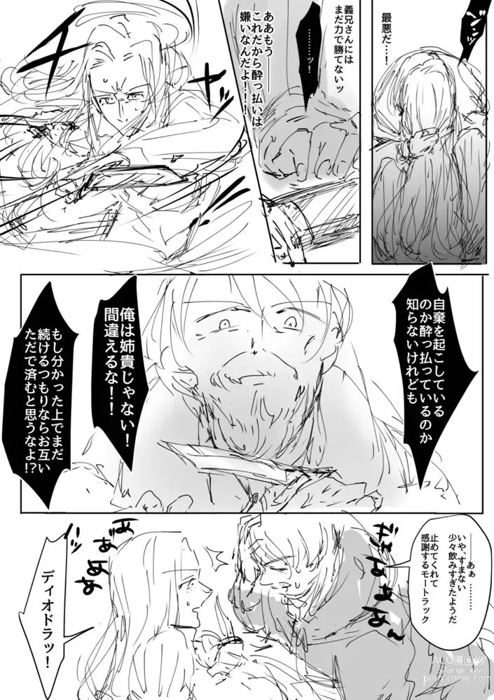 Page 7 of doujinshi Ganmen Tsuyo Tsuyo Zettai Birei Couple Bakutan Thank You!!