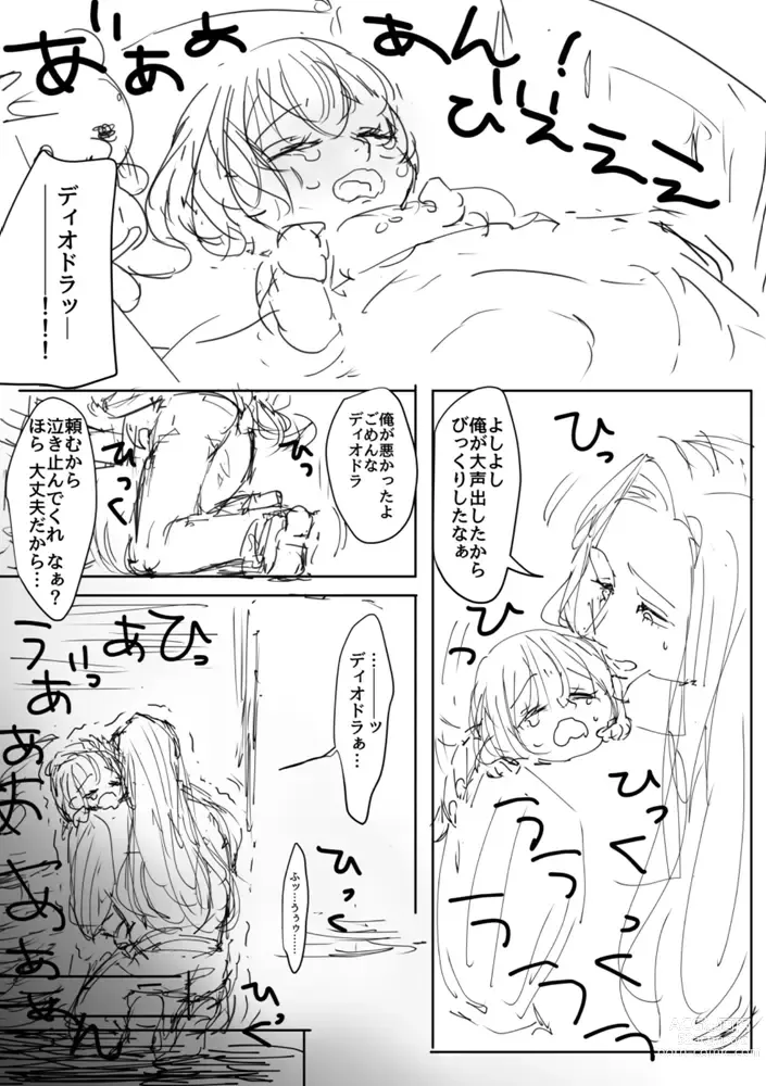 Page 8 of doujinshi Ganmen Tsuyo Tsuyo Zettai Birei Couple Bakutan Thank You!!