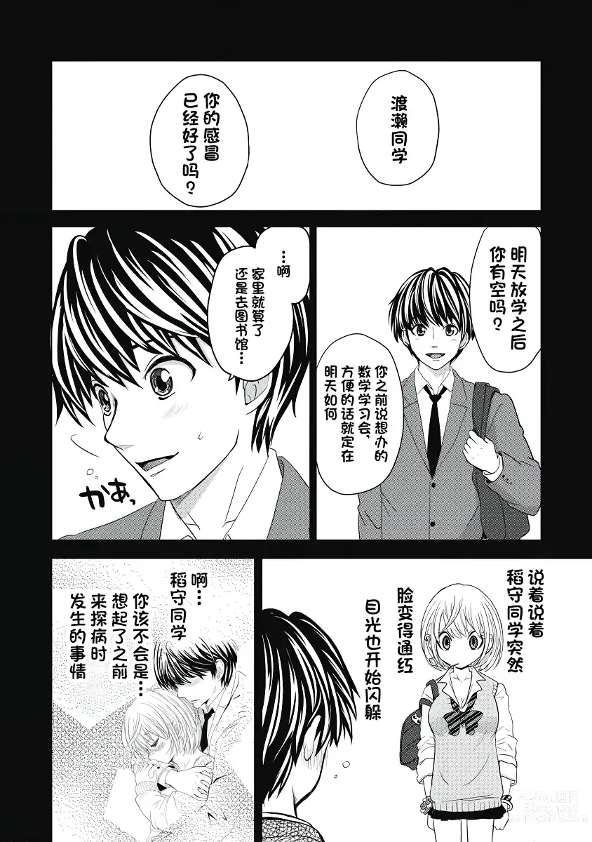 Page 2 of manga 才不是碧池 第四话