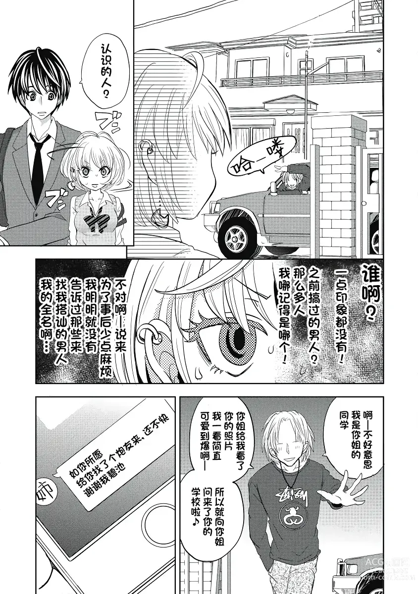 Page 11 of manga 才不是碧池 第四话