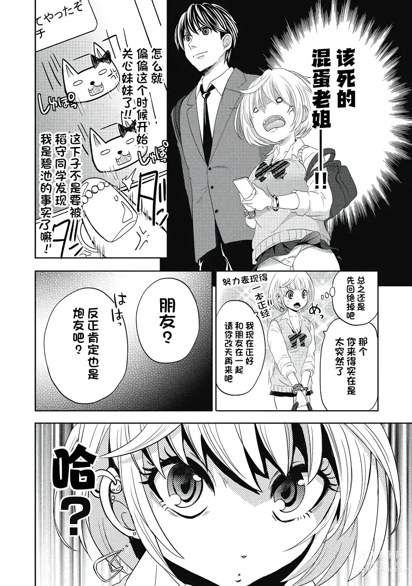 Page 12 of manga 才不是碧池 第四话