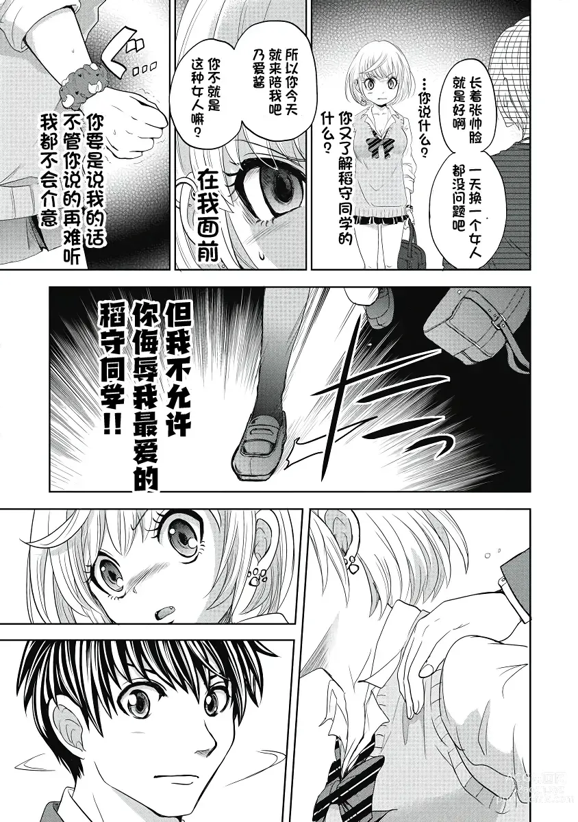 Page 13 of manga 才不是碧池 第四话