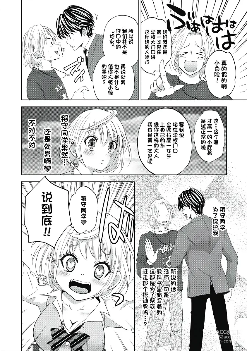 Page 16 of manga 才不是碧池 第四话