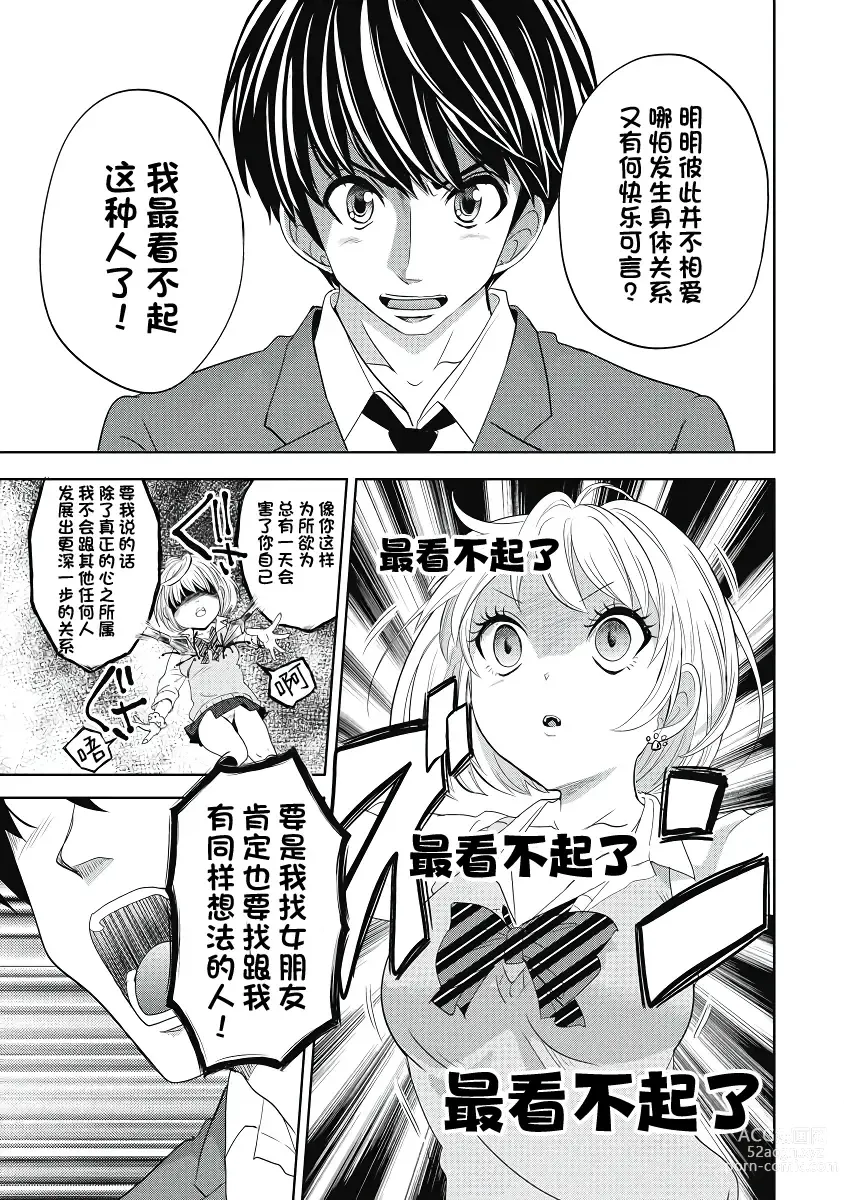 Page 17 of manga 才不是碧池 第四话