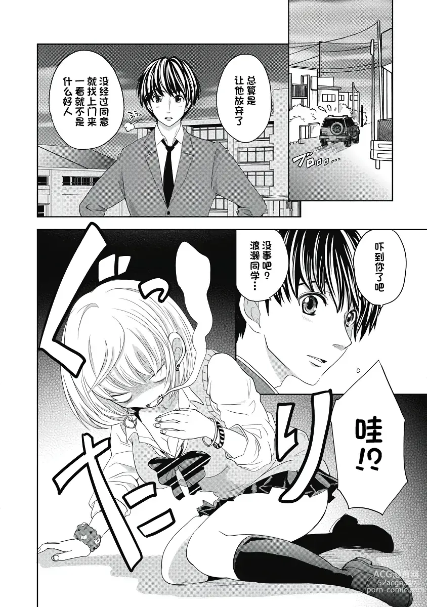 Page 18 of manga 才不是碧池 第四话