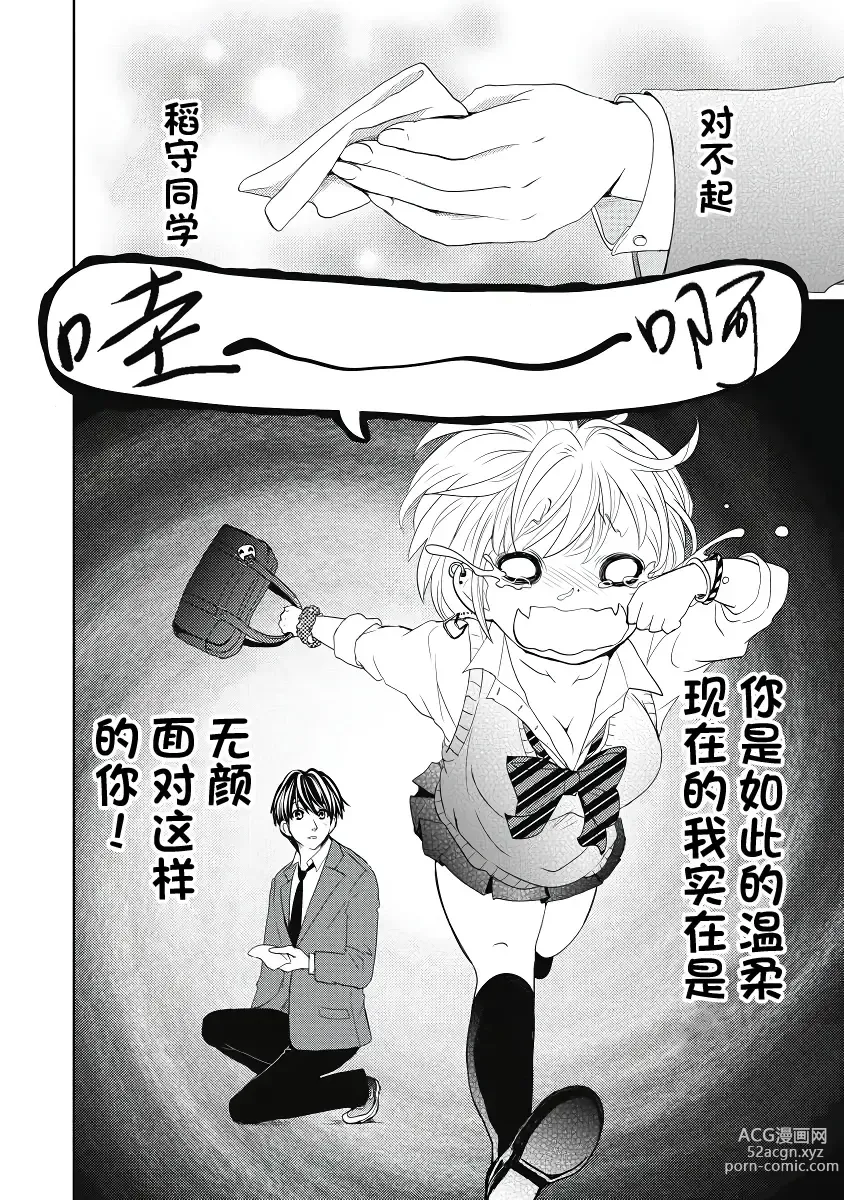 Page 20 of manga 才不是碧池 第四话