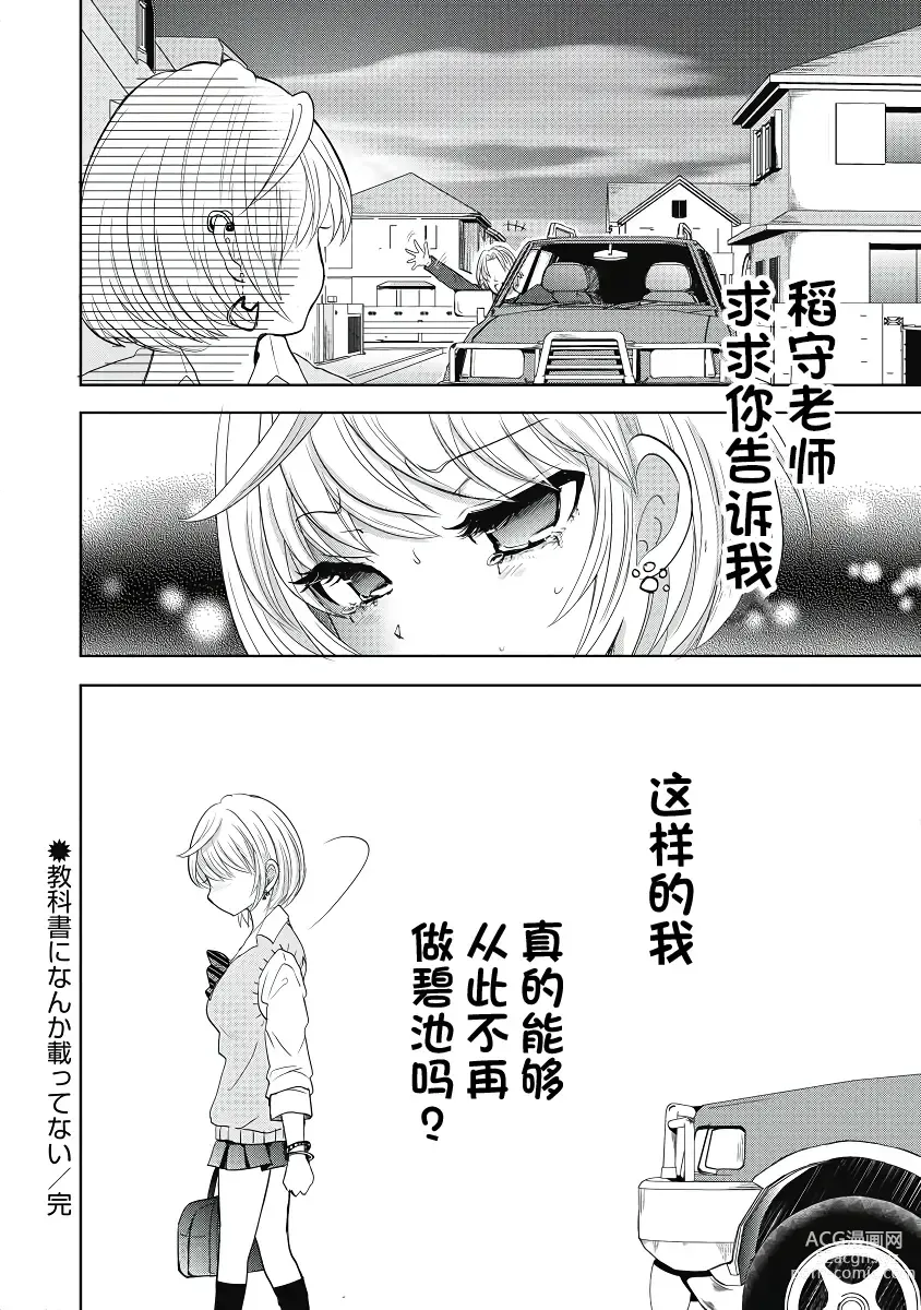 Page 22 of manga 才不是碧池 第四话