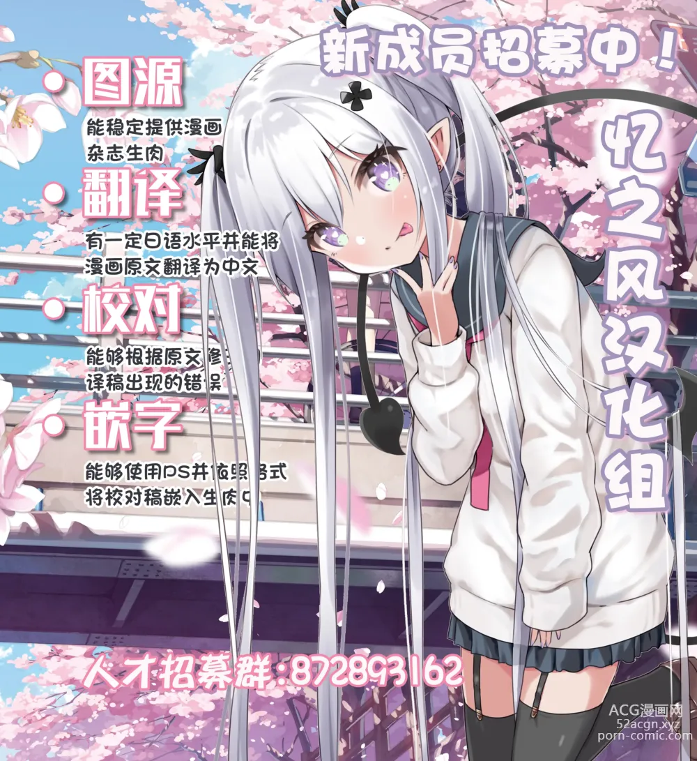 Page 23 of manga 才不是碧池 第四话