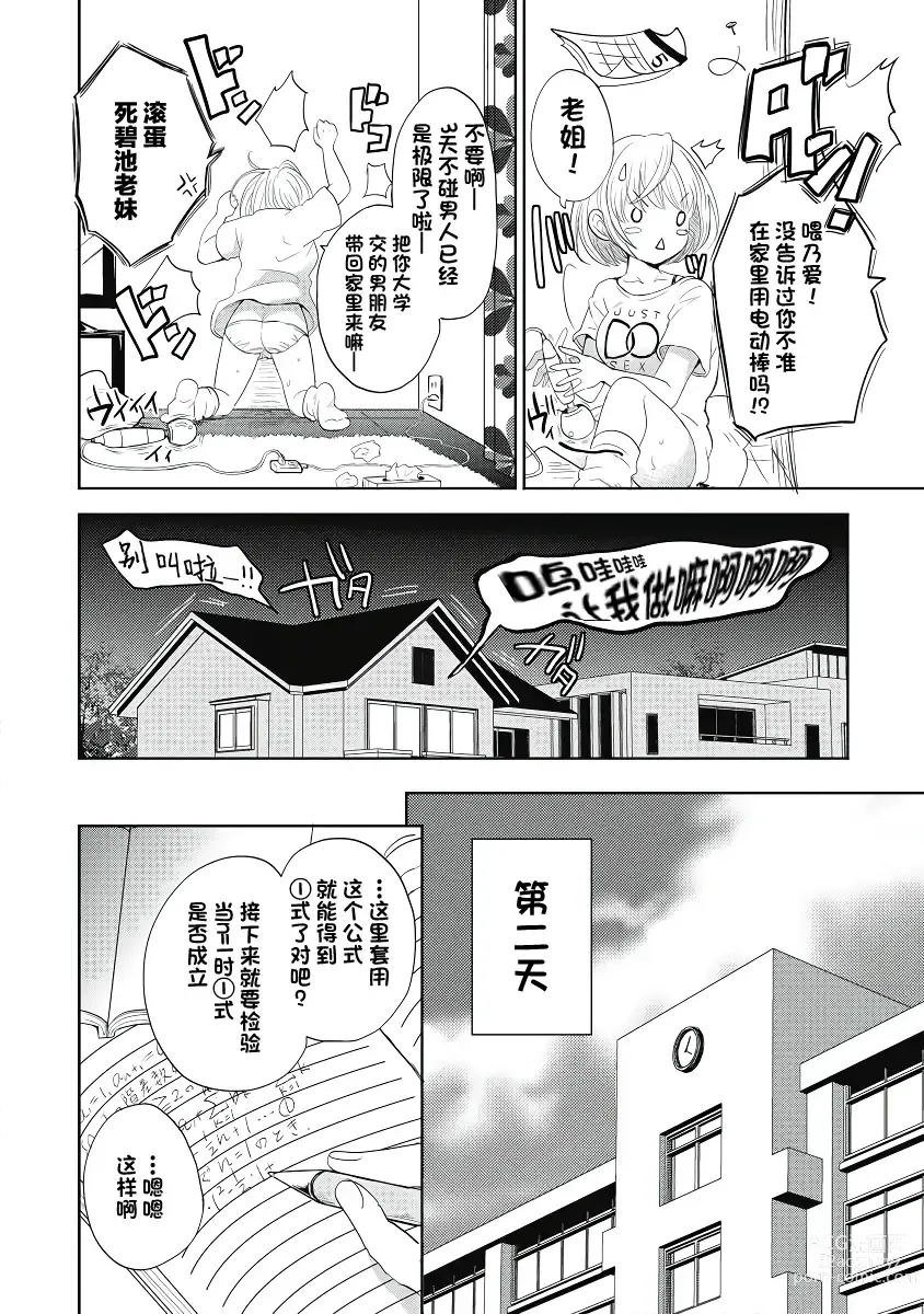 Page 4 of manga 才不是碧池 第四话