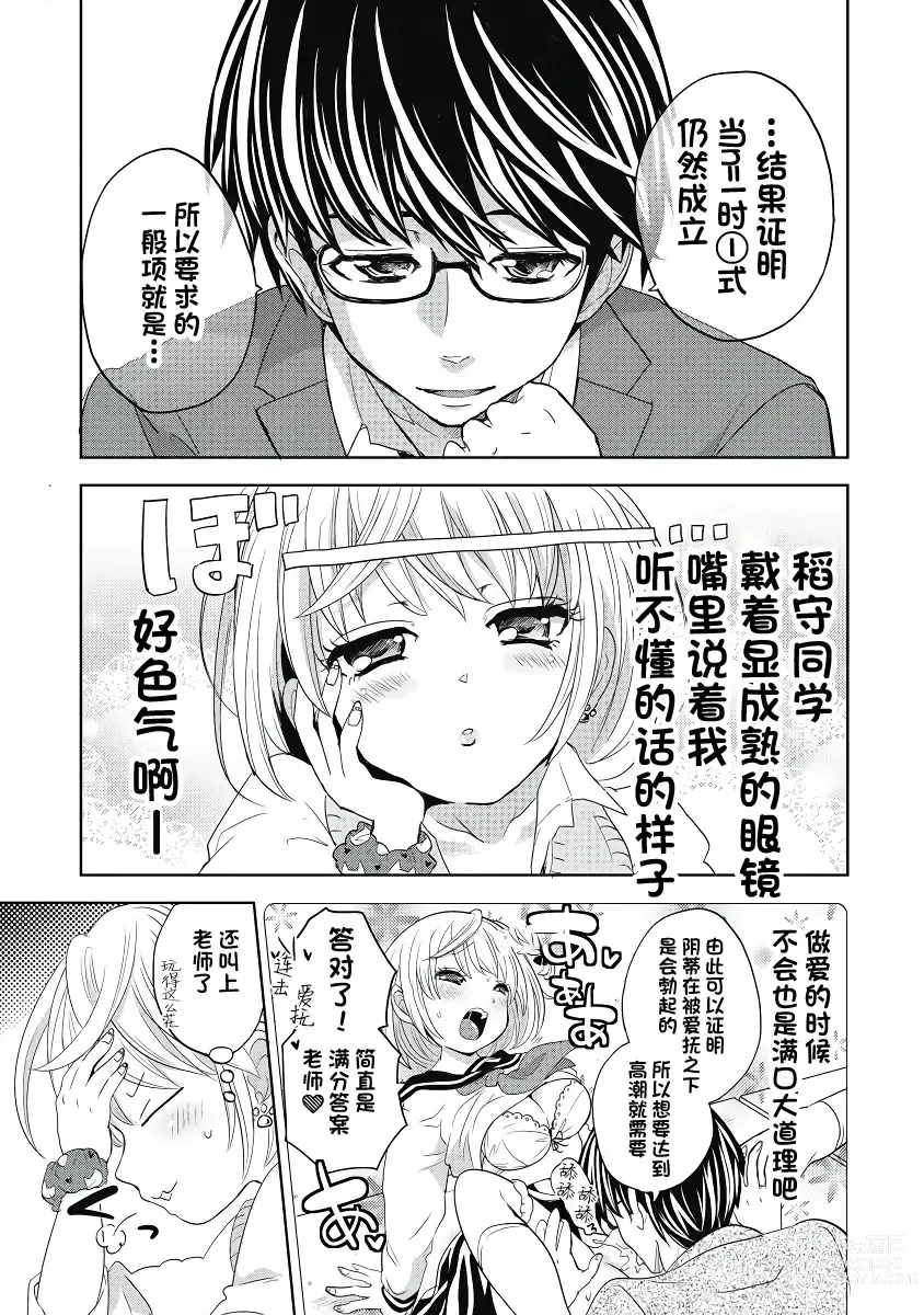 Page 5 of manga 才不是碧池 第四话